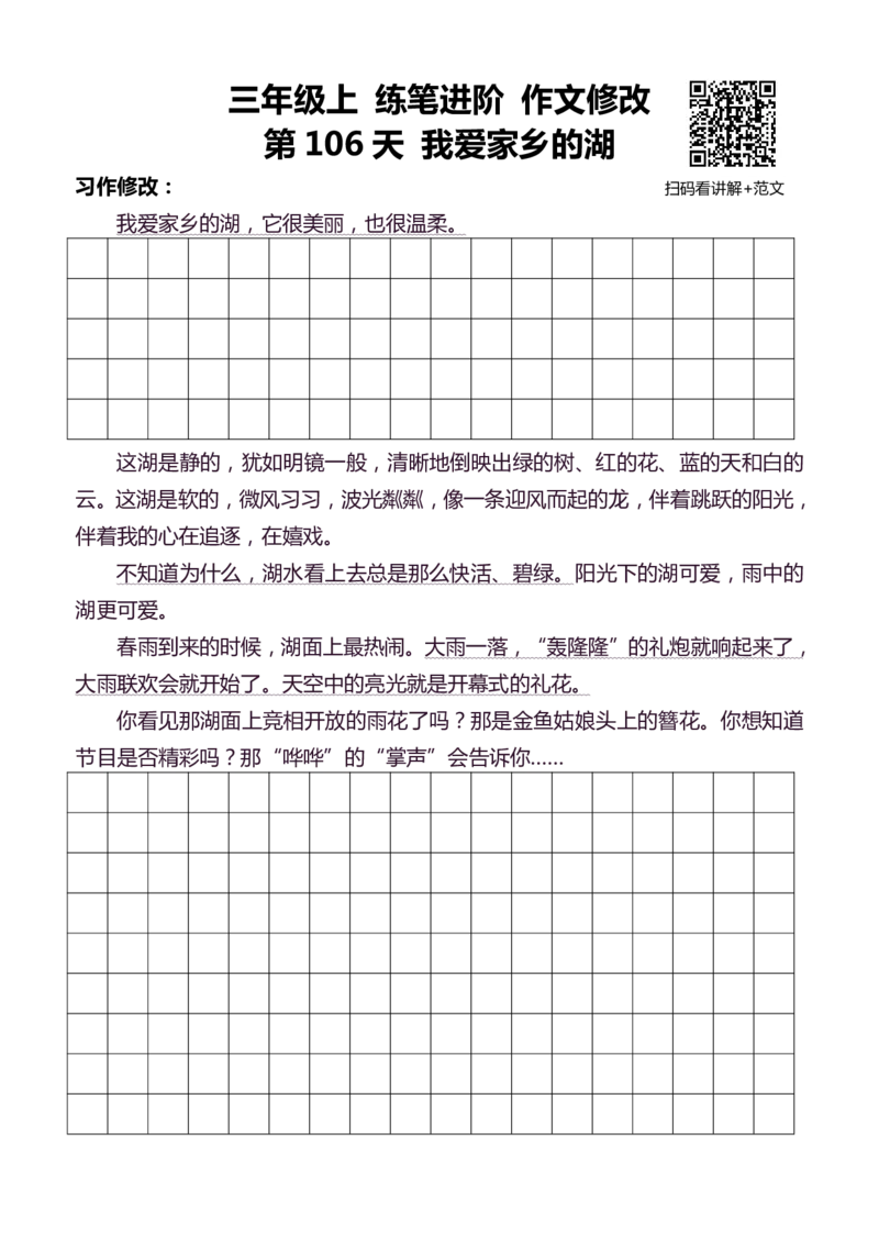 3年级上 好文仿写小练笔 新 132页