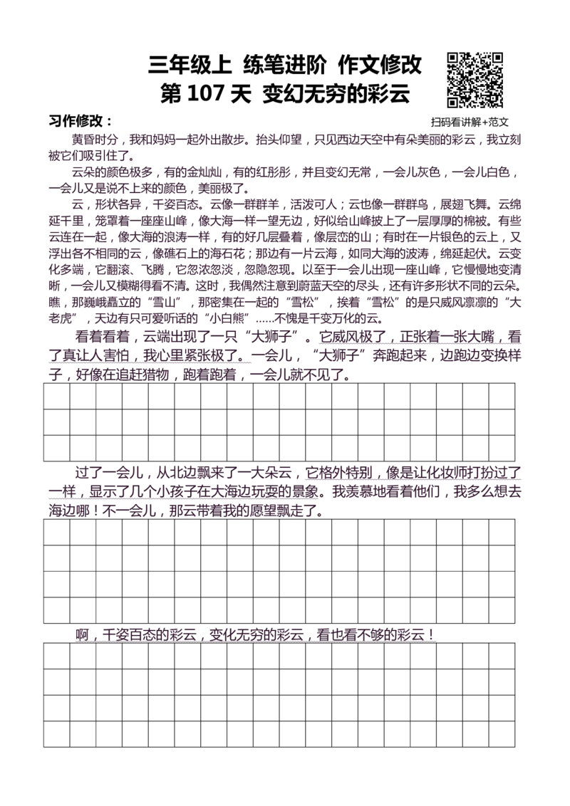 3年级上 好文仿写小练笔 新 132页