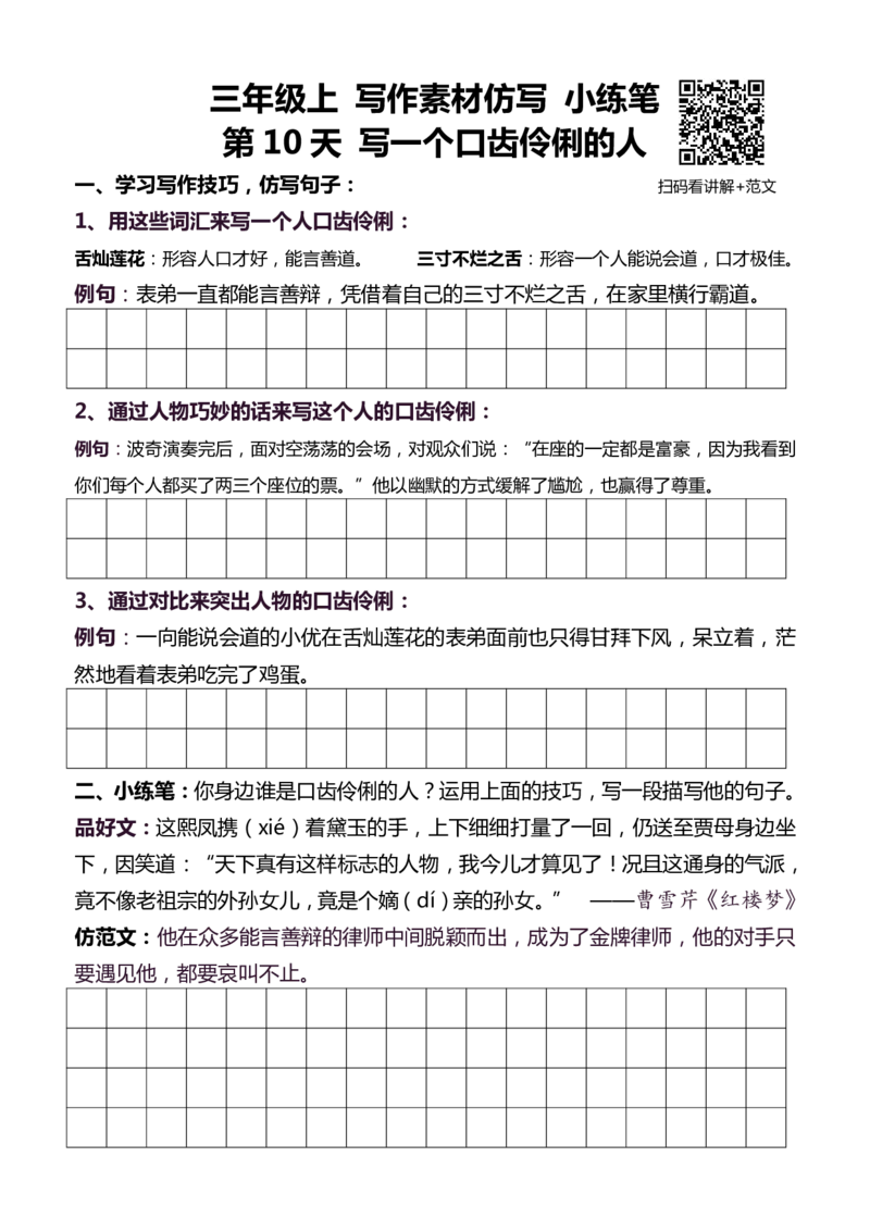 3年级上 好文仿写小练笔 新 132页