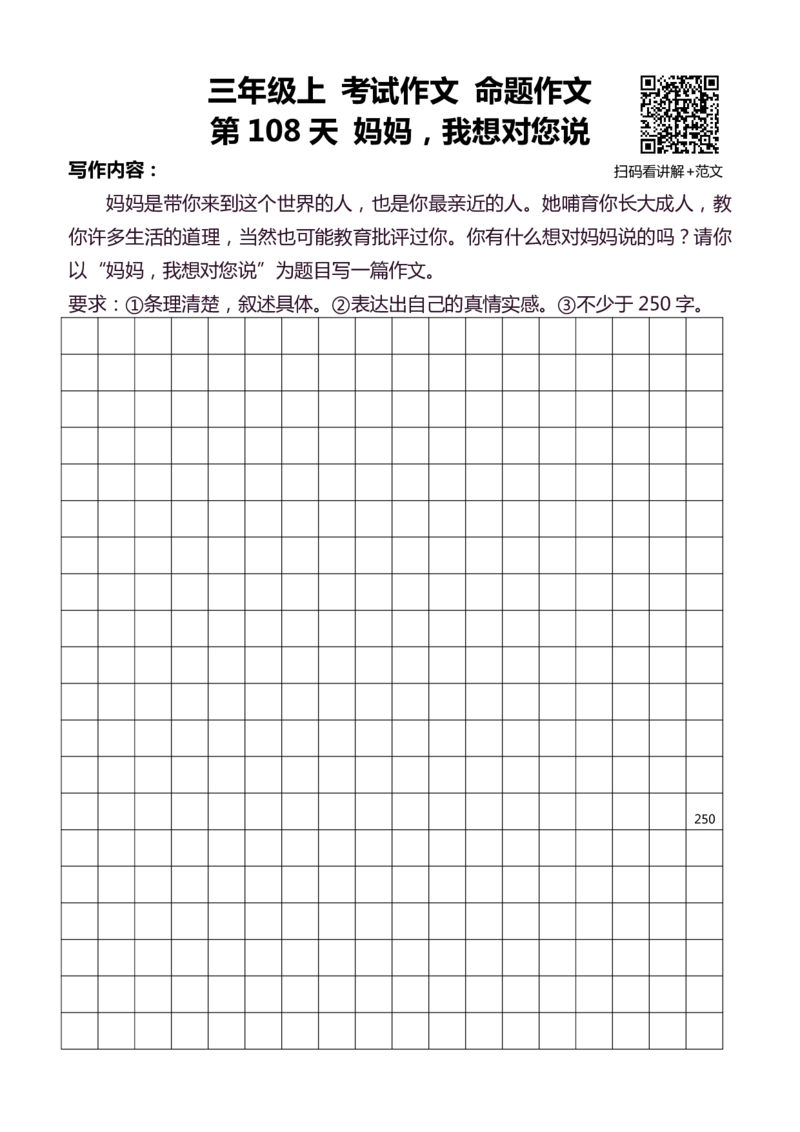 3年级上 好文仿写小练笔 新 132页