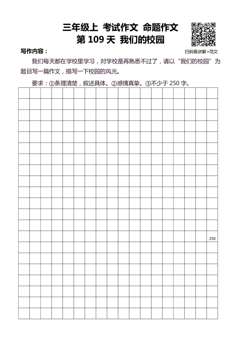 3年级上 好文仿写小练笔 新 132页
