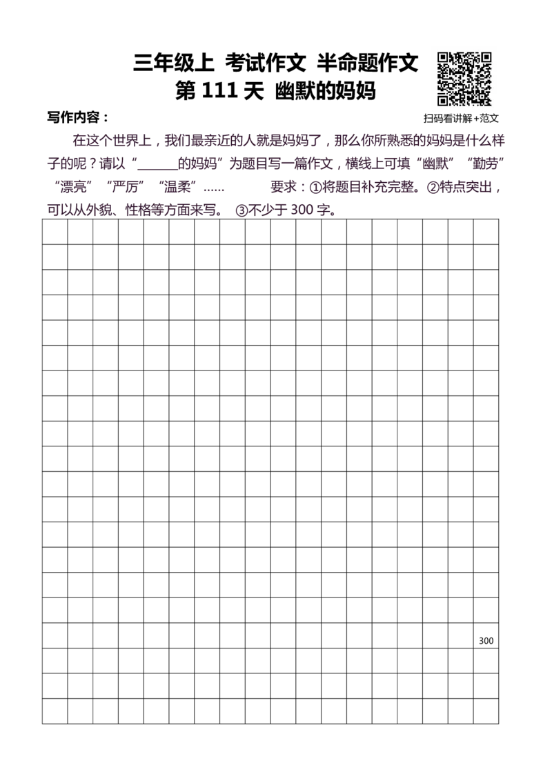 3年级上 好文仿写小练笔 新 132页