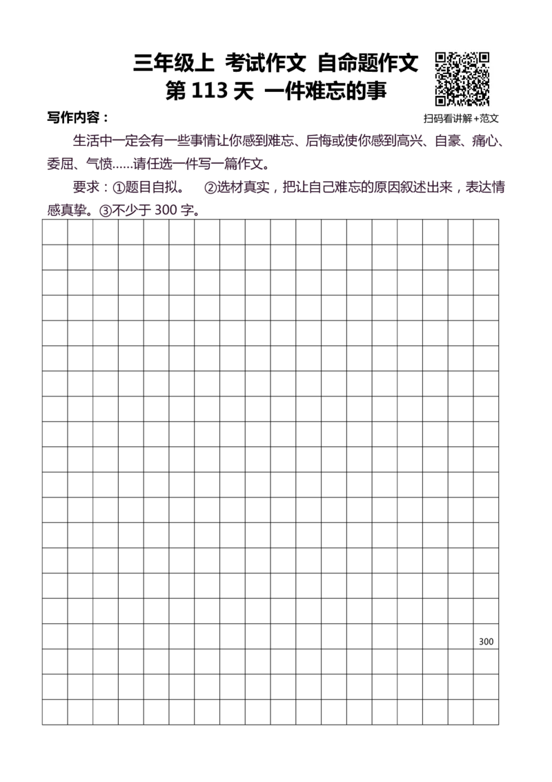 3年级上 好文仿写小练笔 新 132页