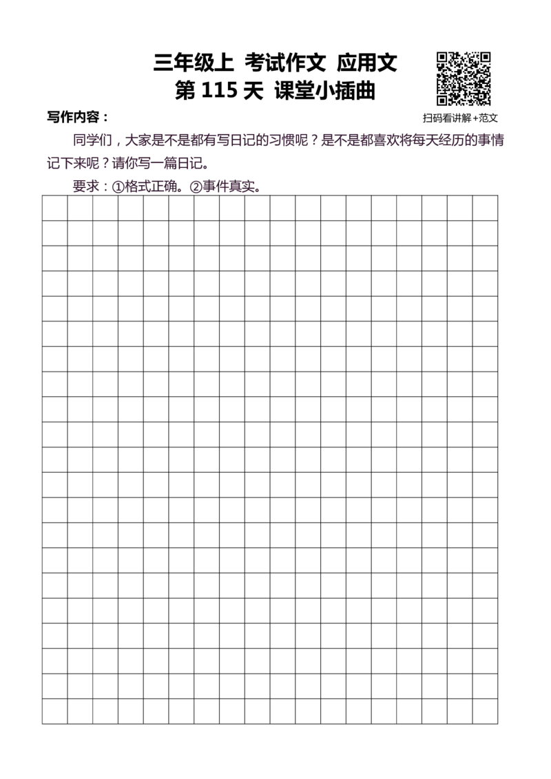 3年级上 好文仿写小练笔 新 132页