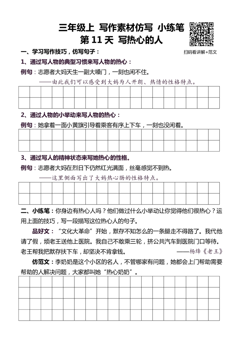 3年级上 好文仿写小练笔 新 132页