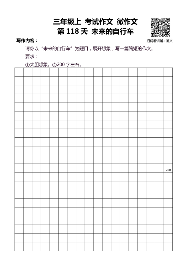 3年级上 好文仿写小练笔 新 132页