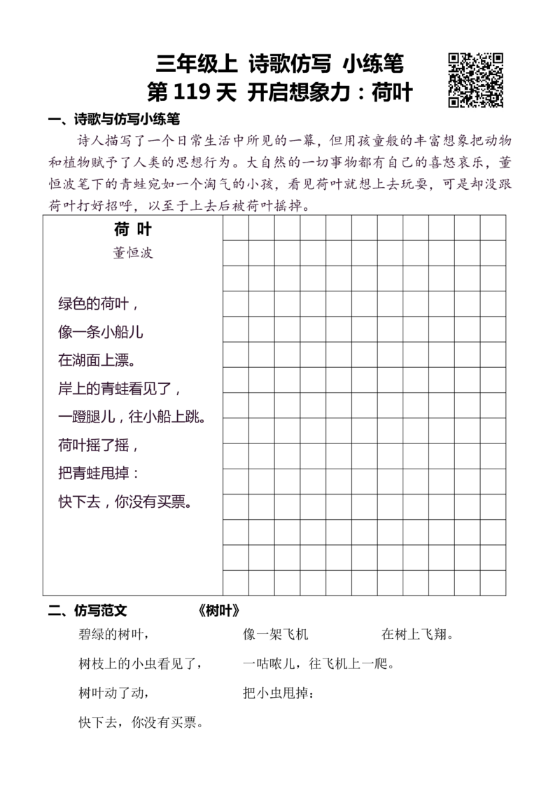 3年级上 好文仿写小练笔 新 132页