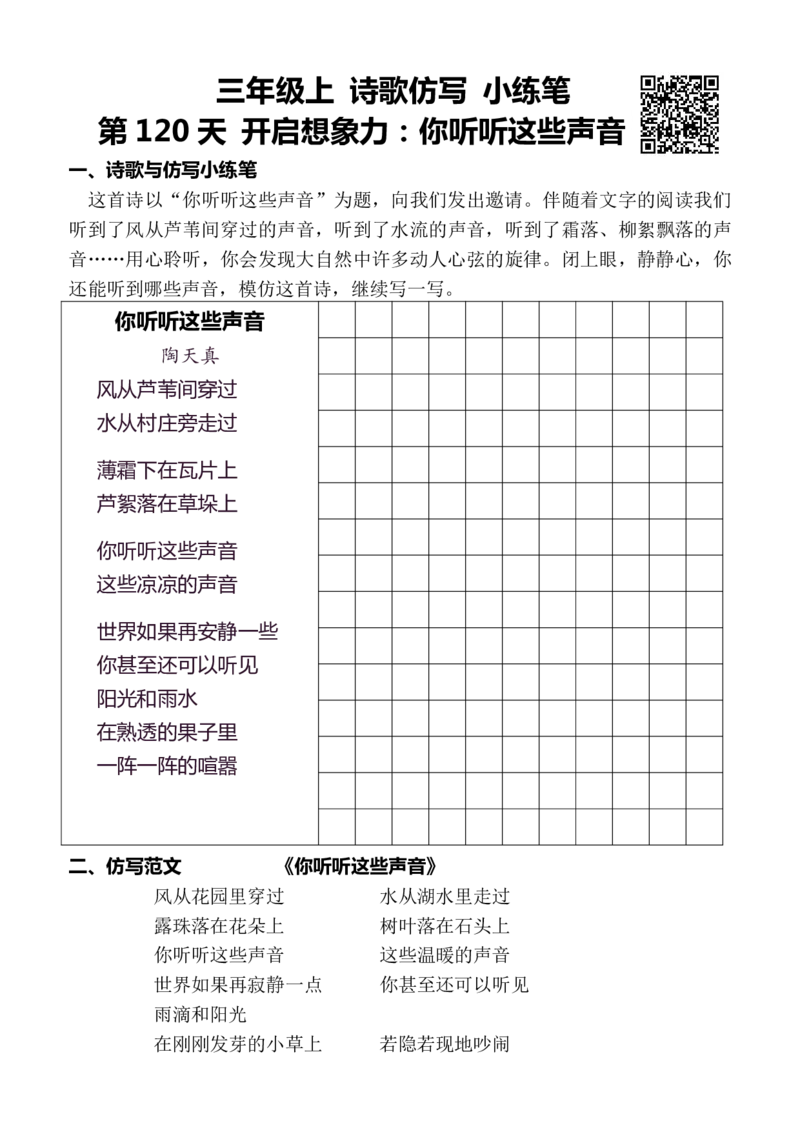 3年级上 好文仿写小练笔 新 132页