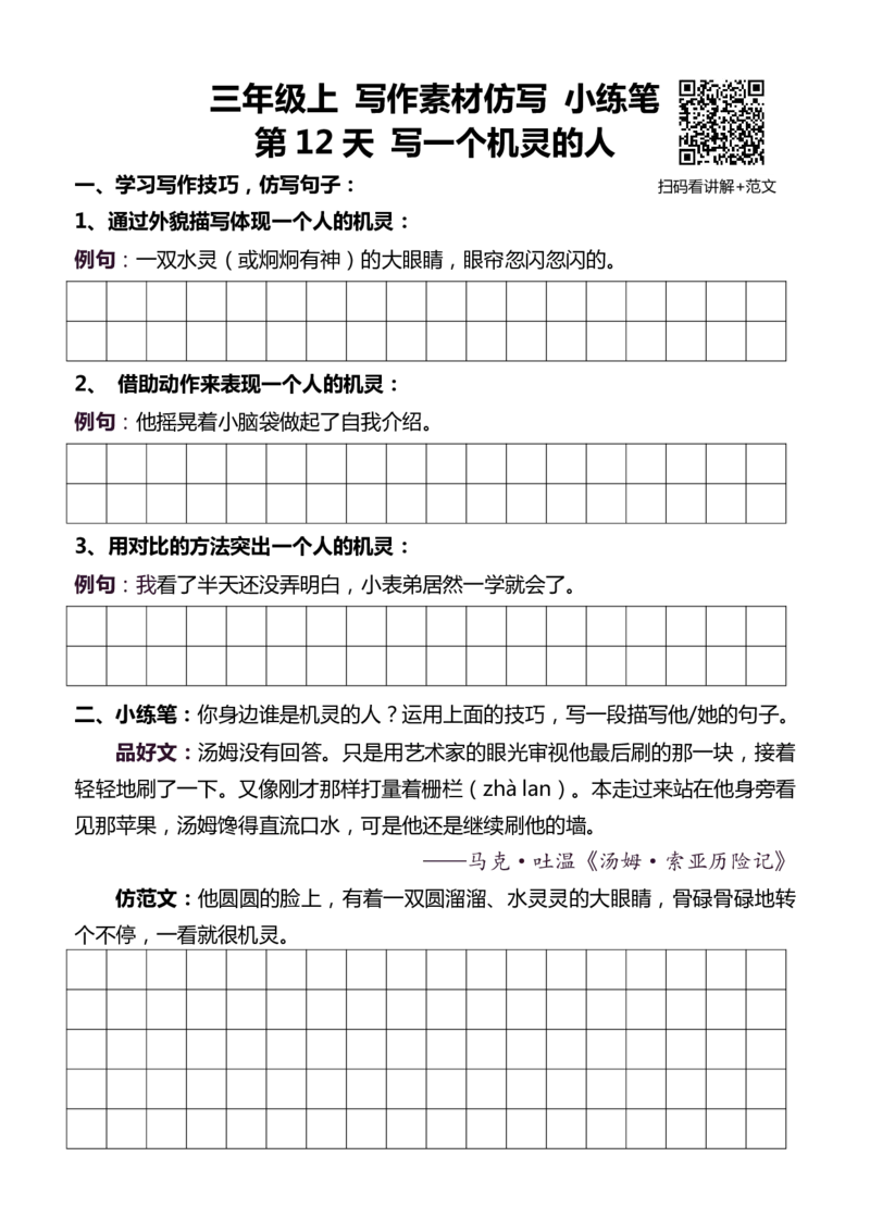 3年级上 好文仿写小练笔 新 132页