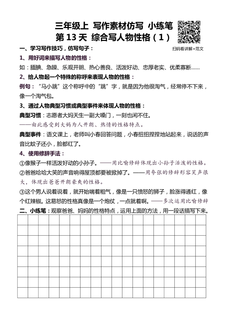 3年级上 好文仿写小练笔 新 132页