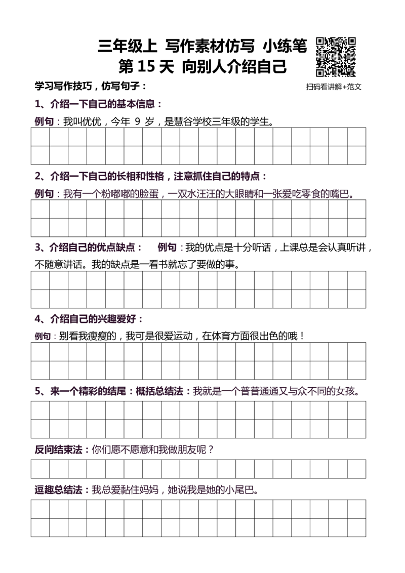 3年级上 好文仿写小练笔 新 132页