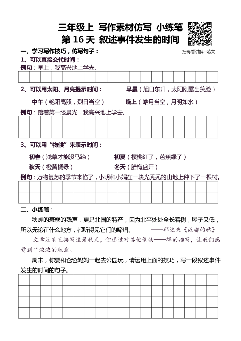 3年级上 好文仿写小练笔 新 132页