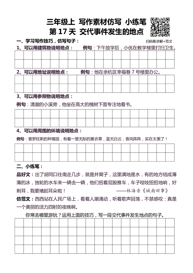 3年级上 好文仿写小练笔 新 132页
