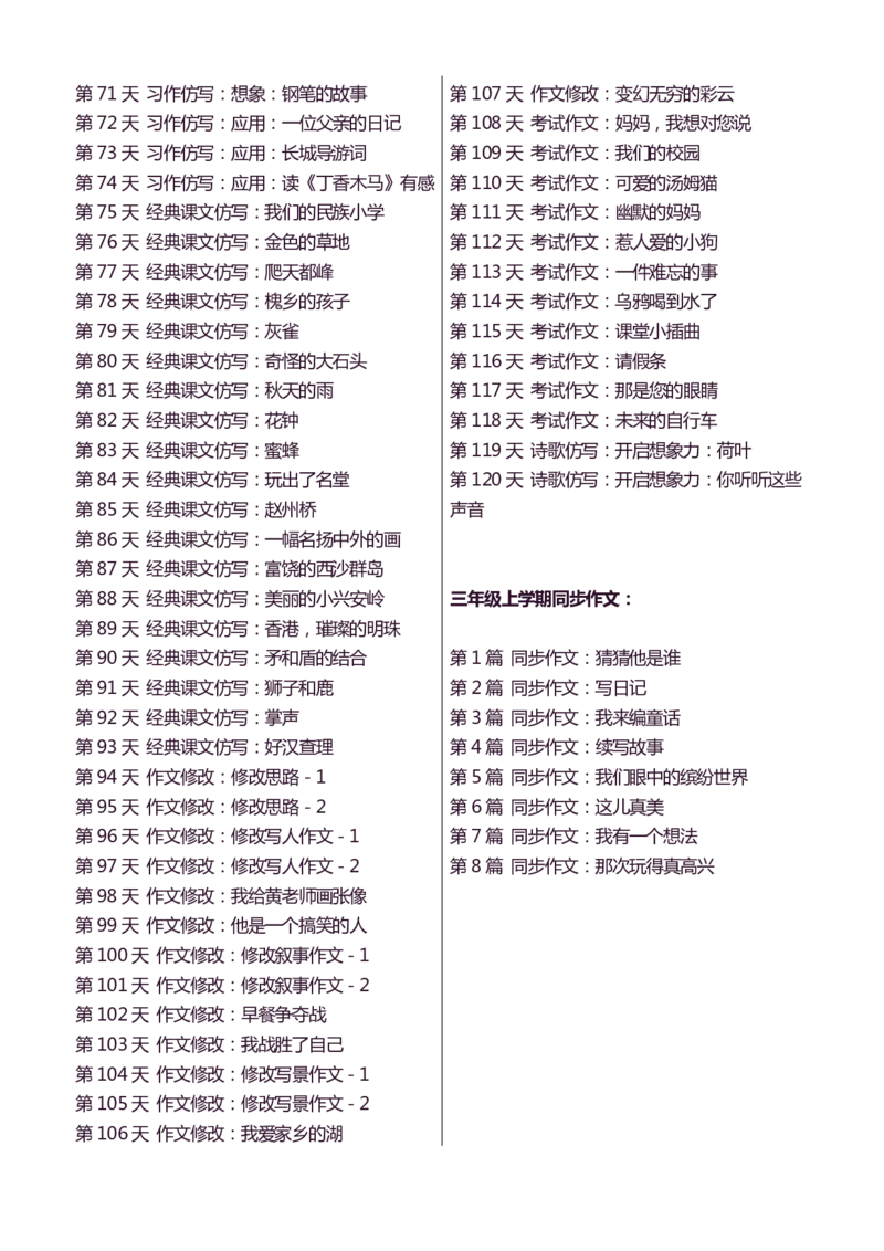 3年级上 好文仿写小练笔 新 132页