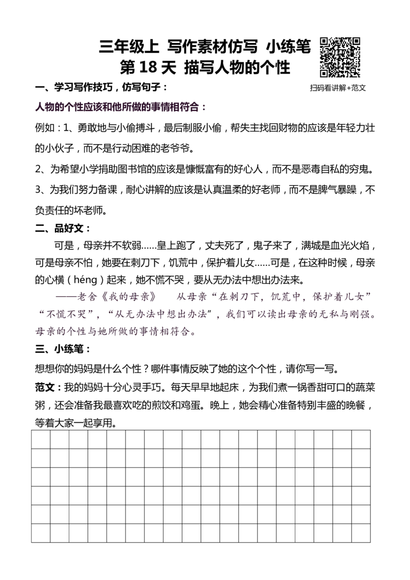 3年级上 好文仿写小练笔 新 132页