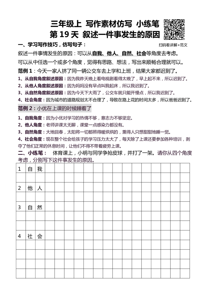 3年级上 好文仿写小练笔 新 132页