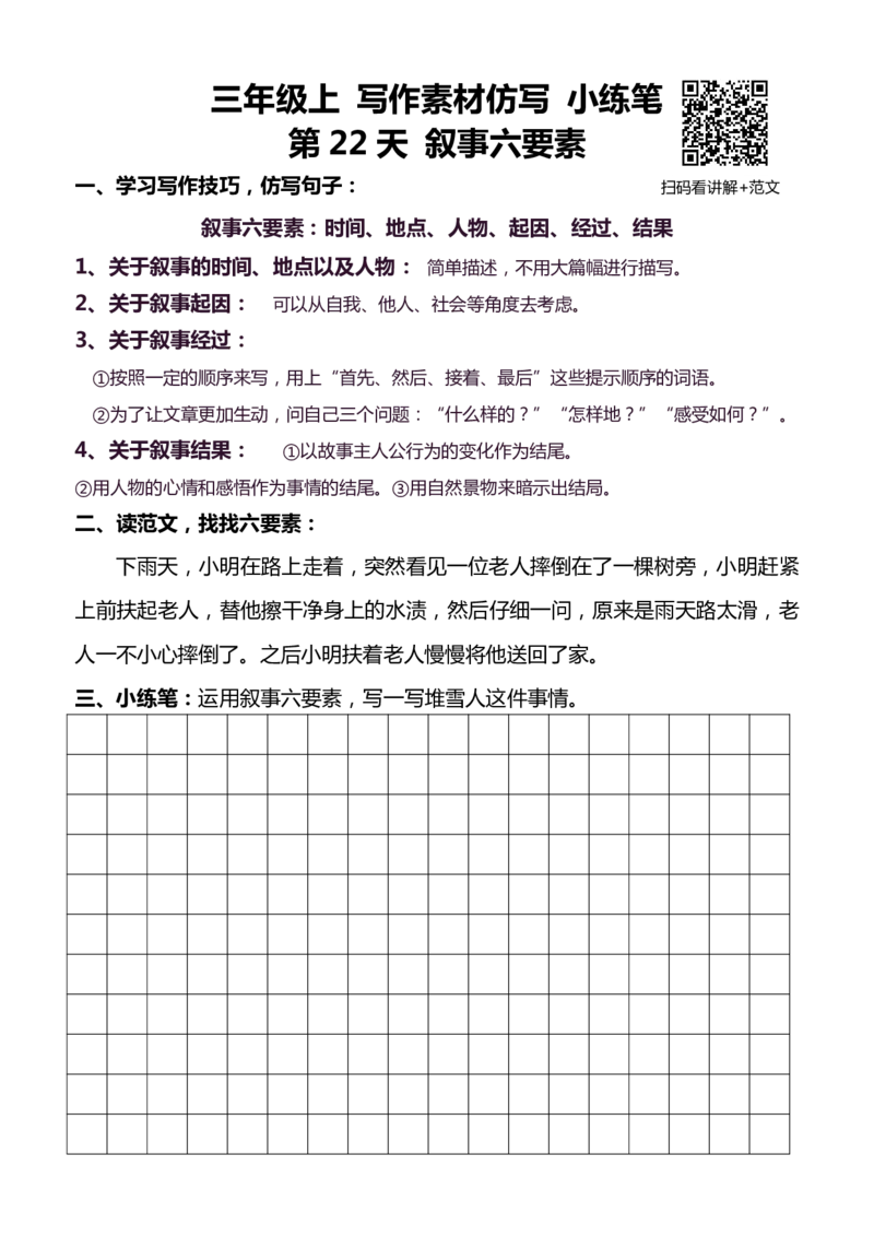 3年级上 好文仿写小练笔 新 132页