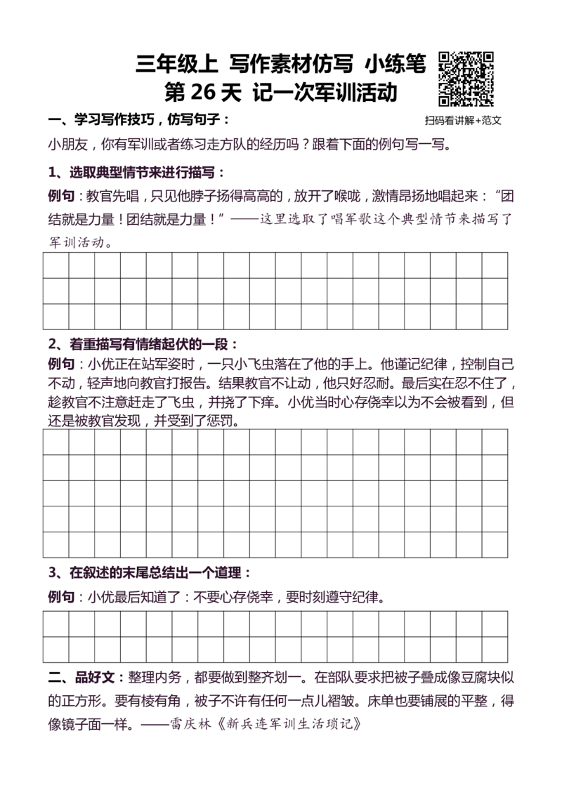 3年级上 好文仿写小练笔 新 132页