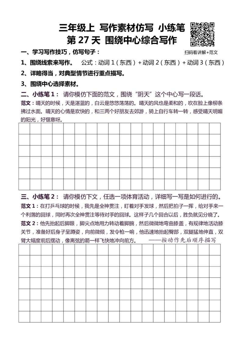 3年级上 好文仿写小练笔 新 132页