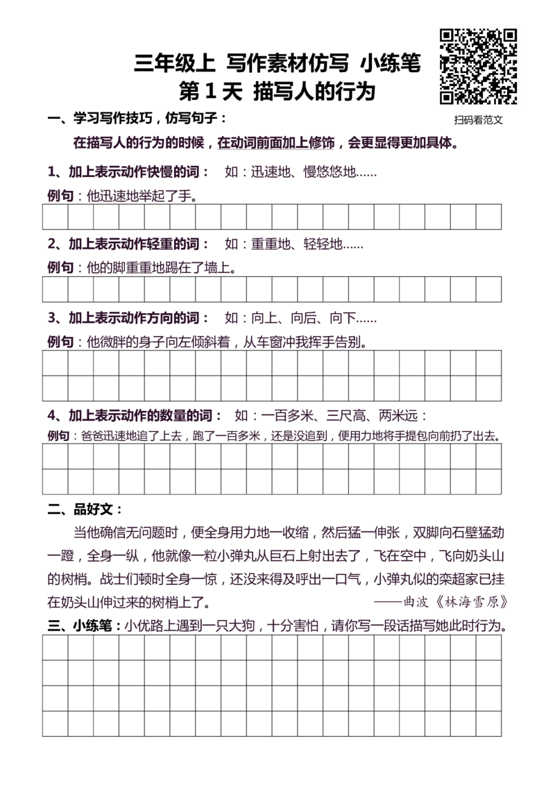 3年级上 好文仿写小练笔 新 132页