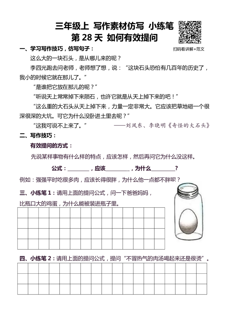 3年级上 好文仿写小练笔 新 132页