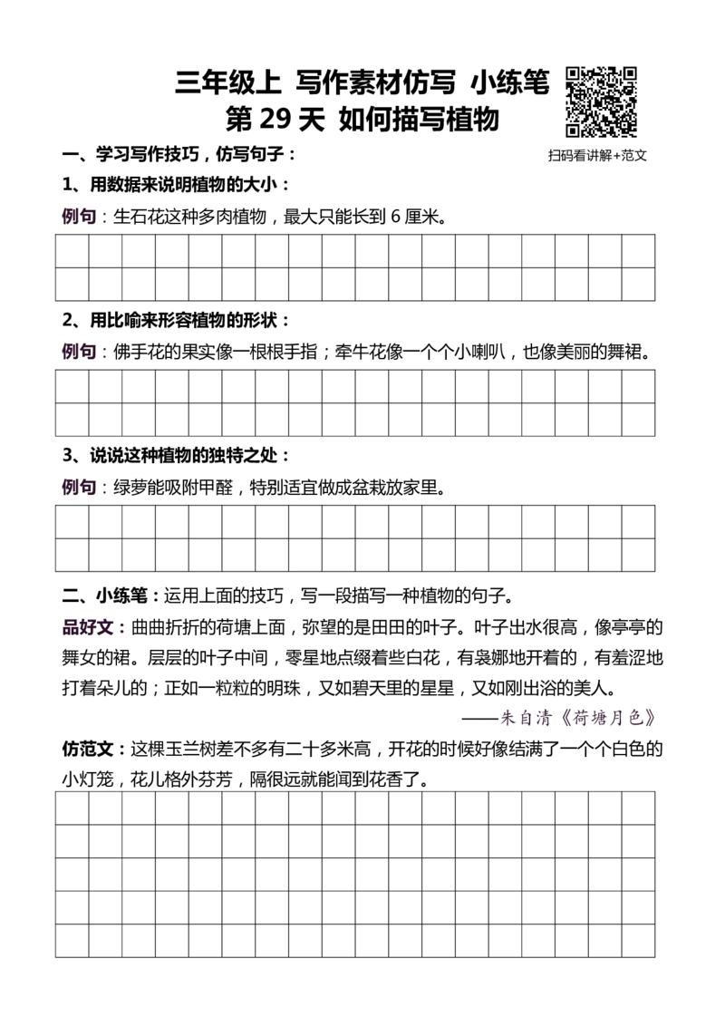 3年级上 好文仿写小练笔 新 132页