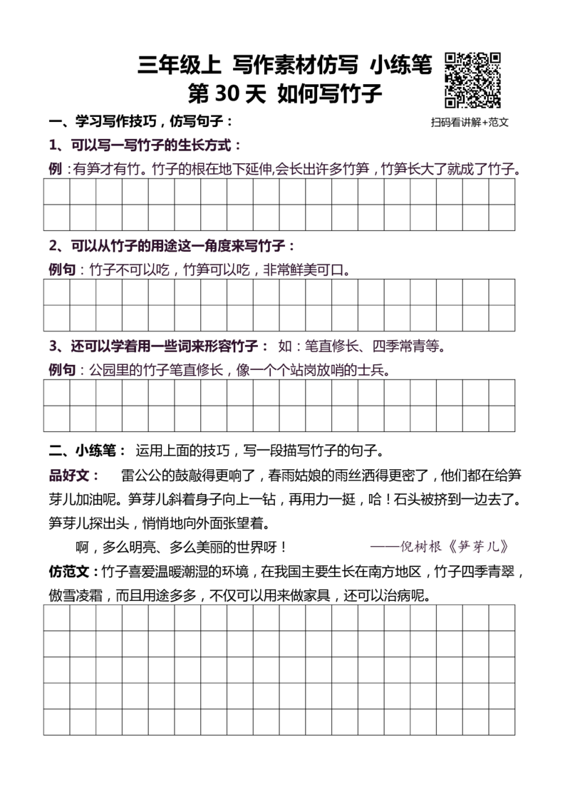 3年级上 好文仿写小练笔 新 132页