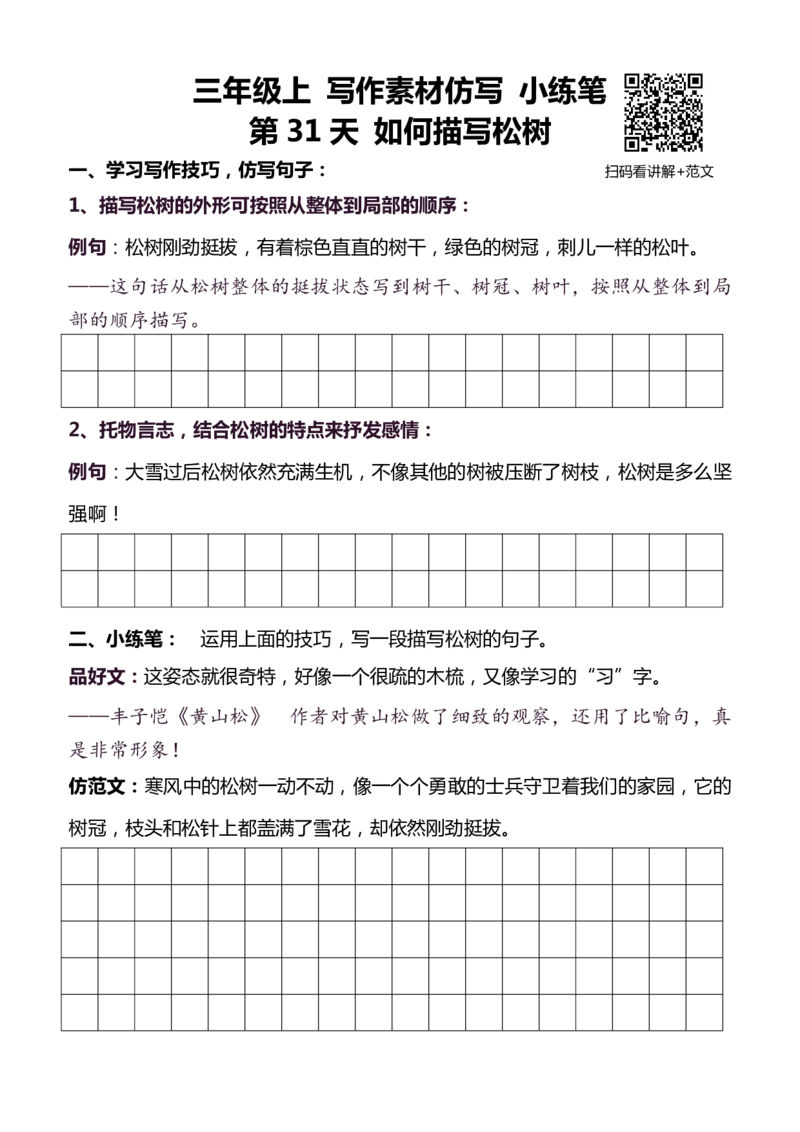 3年级上 好文仿写小练笔 新 132页
