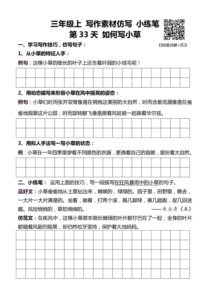 3年级上 好文仿写小练笔 新 132页