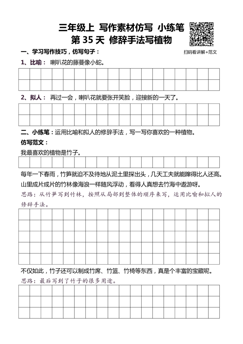 3年级上 好文仿写小练笔 新 132页