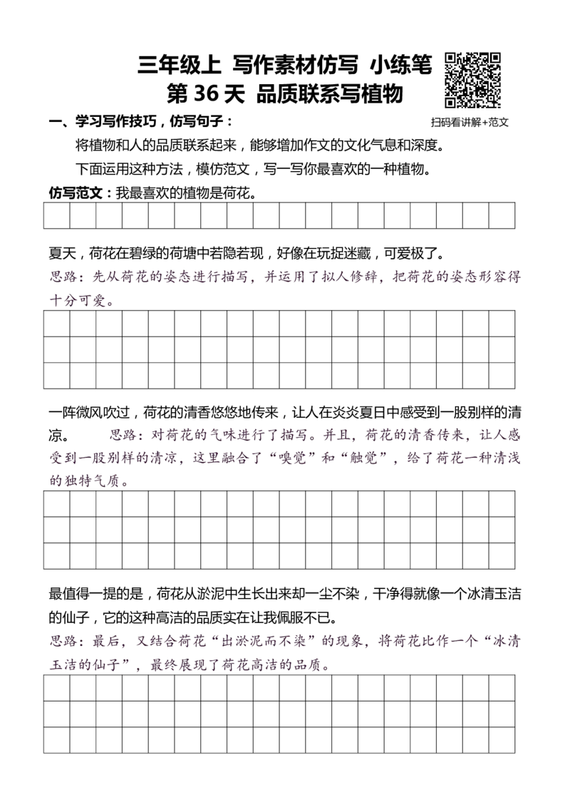 3年级上 好文仿写小练笔 新 132页