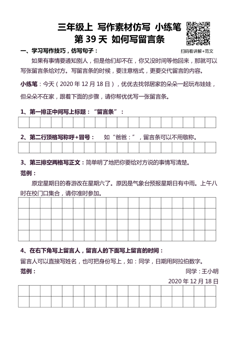 3年级上 好文仿写小练笔 新 132页