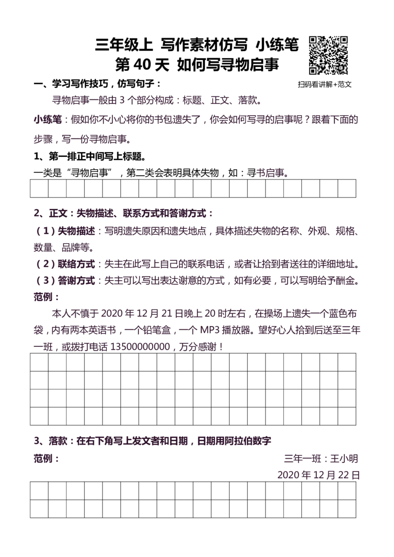 3年级上 好文仿写小练笔 新 132页