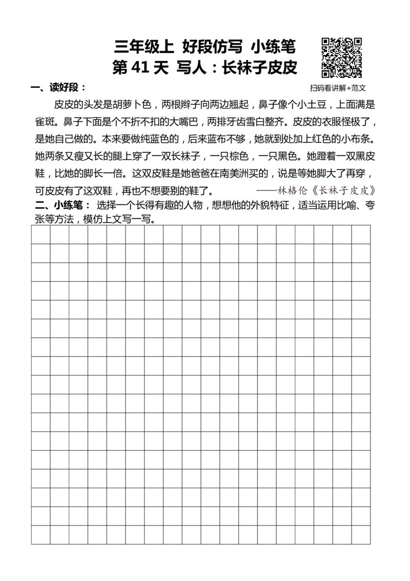 3年级上 好文仿写小练笔 新 132页