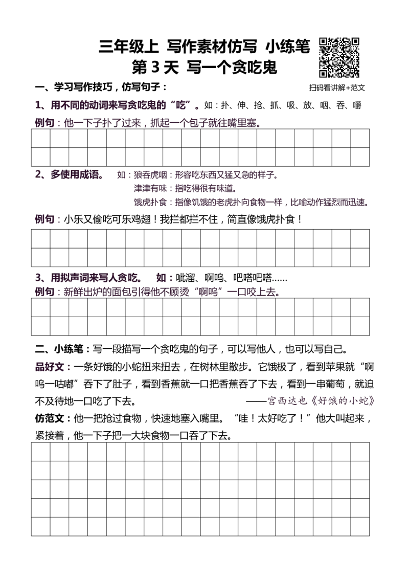 3年级上 好文仿写小练笔 新 132页