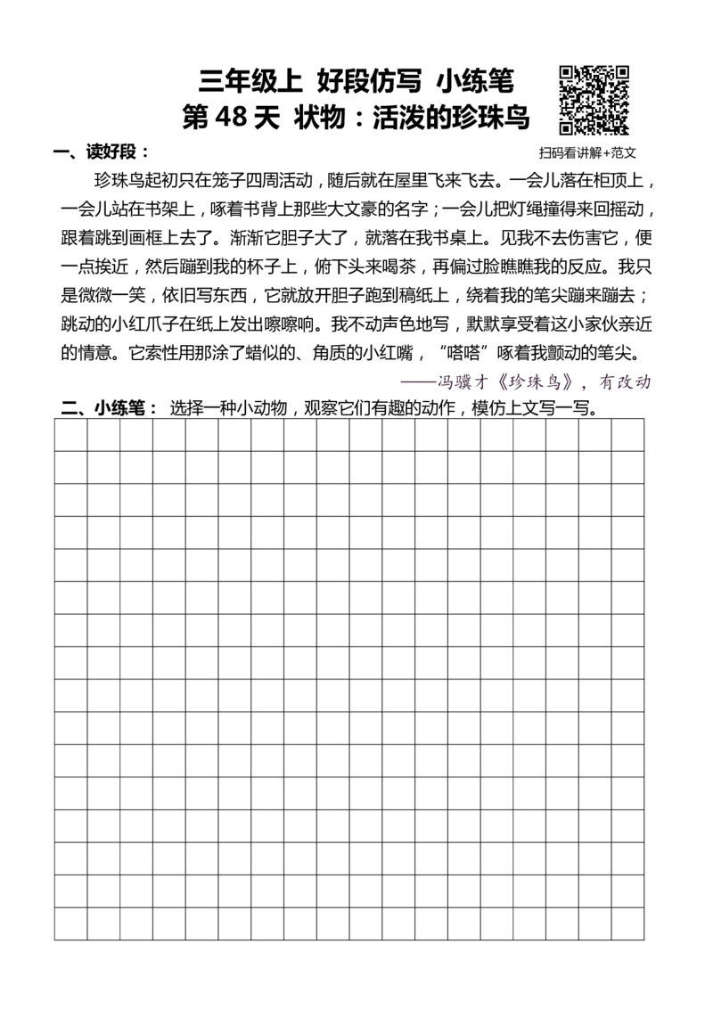 3年级上 好文仿写小练笔 新 132页