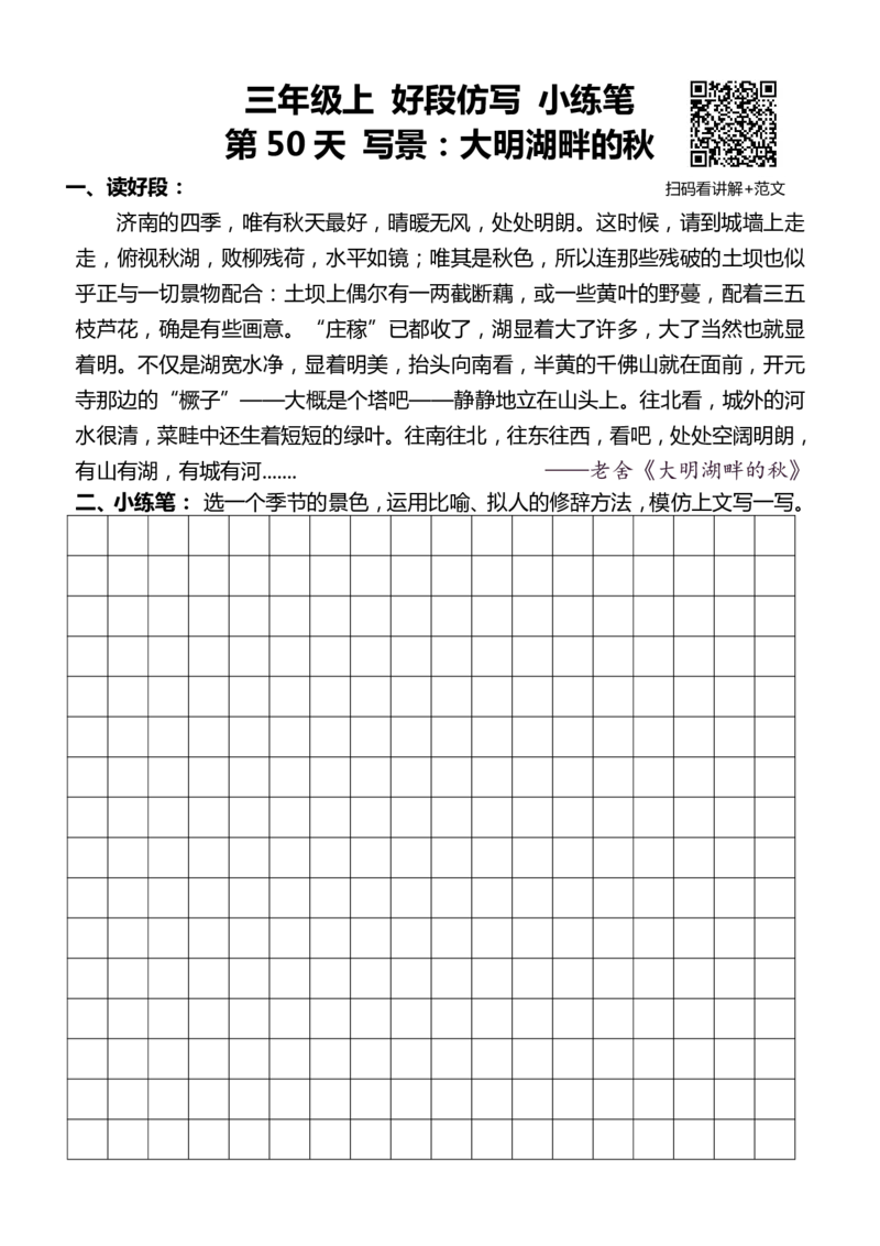 3年级上 好文仿写小练笔 新 132页