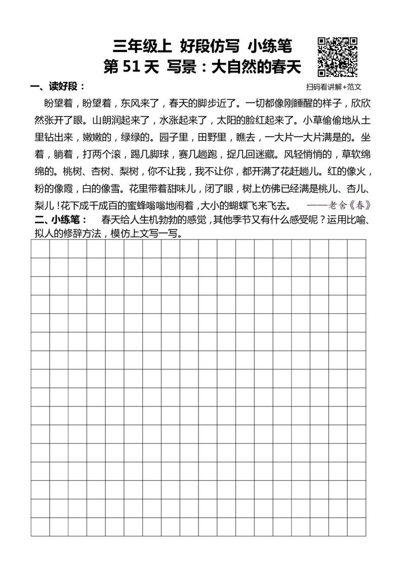 3年级上 好文仿写小练笔 新 132页