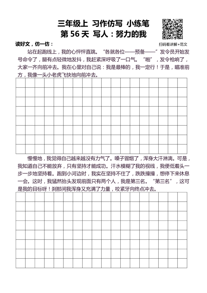 3年级上 好文仿写小练笔 新 132页