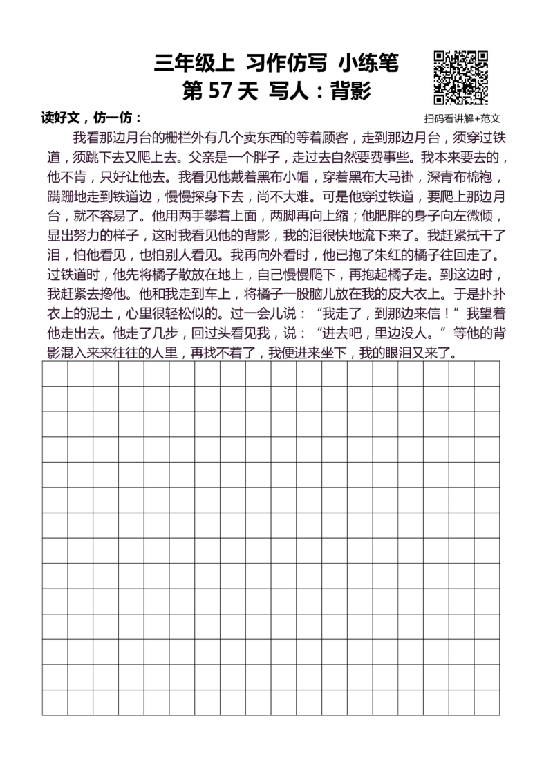 3年级上 好文仿写小练笔 新 132页