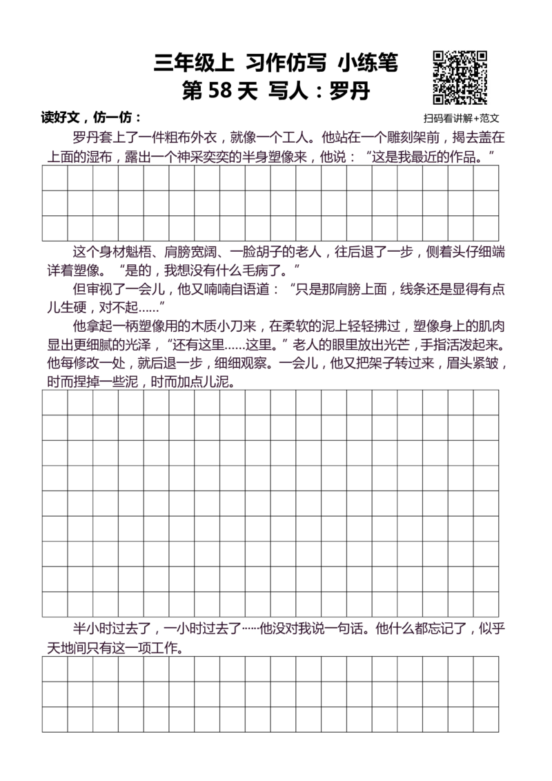 3年级上 好文仿写小练笔 新 132页