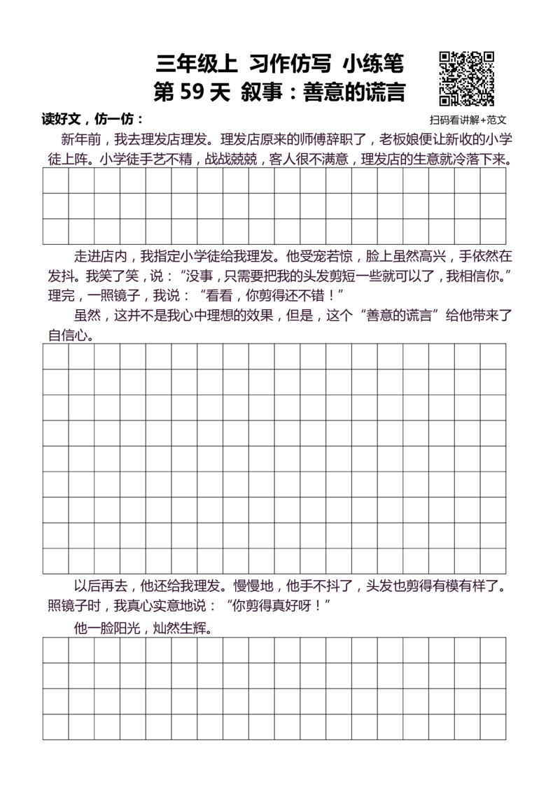 3年级上 好文仿写小练笔 新 132页