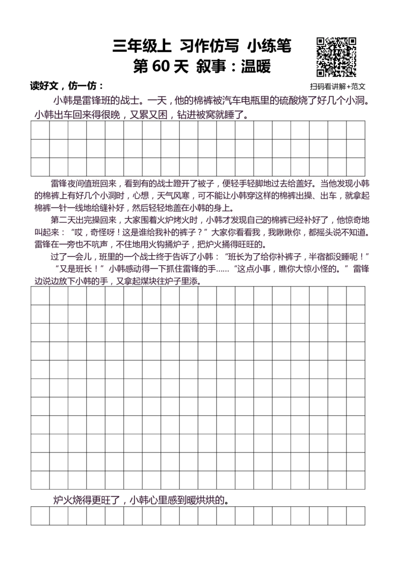 3年级上 好文仿写小练笔 新 132页