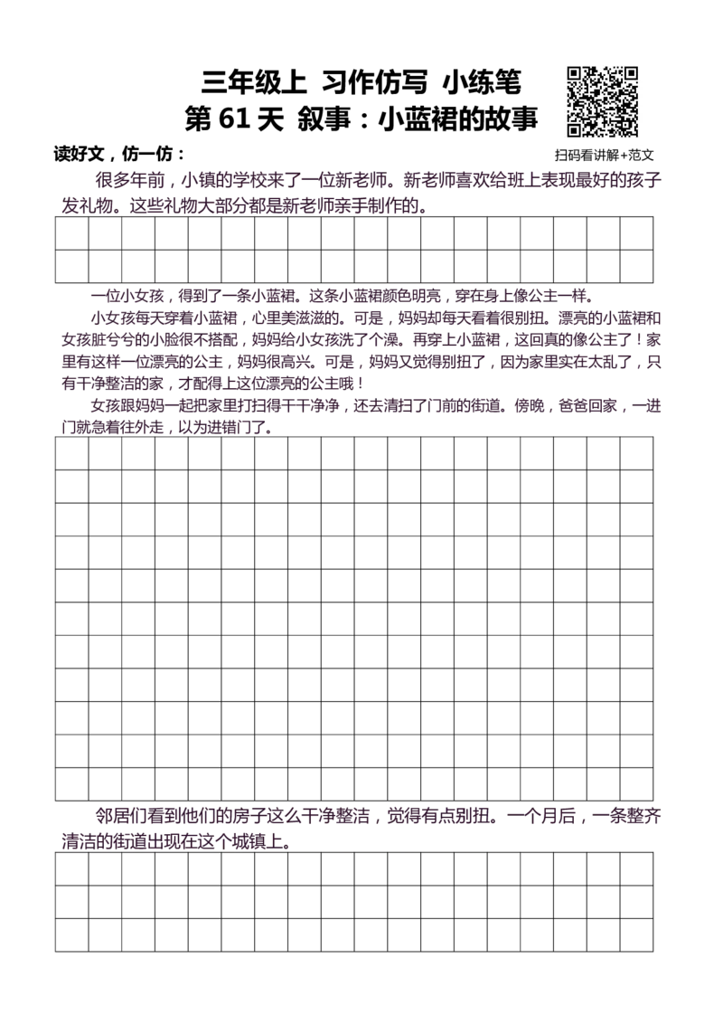 3年级上 好文仿写小练笔 新 132页