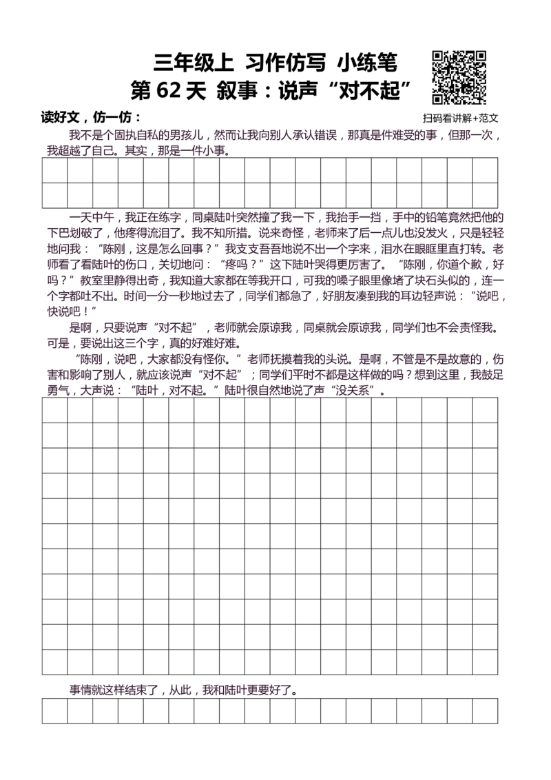 3年级上 好文仿写小练笔 新 132页