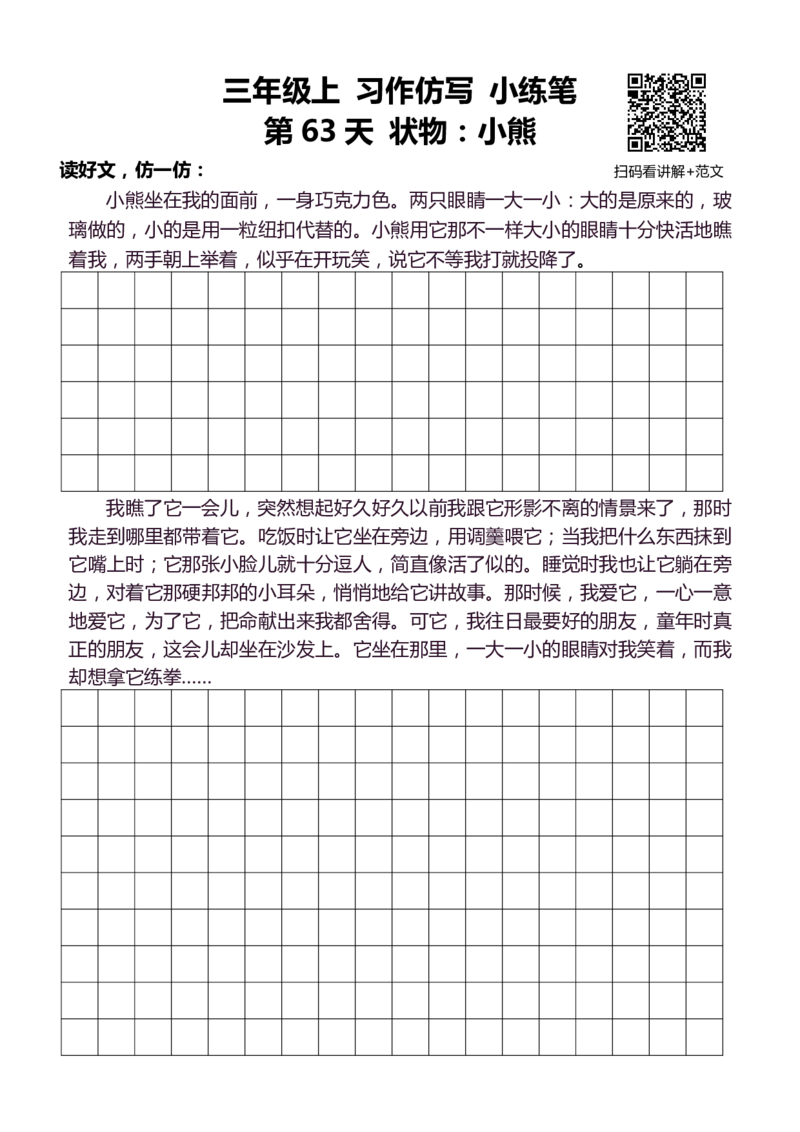 3年级上 好文仿写小练笔 新 132页