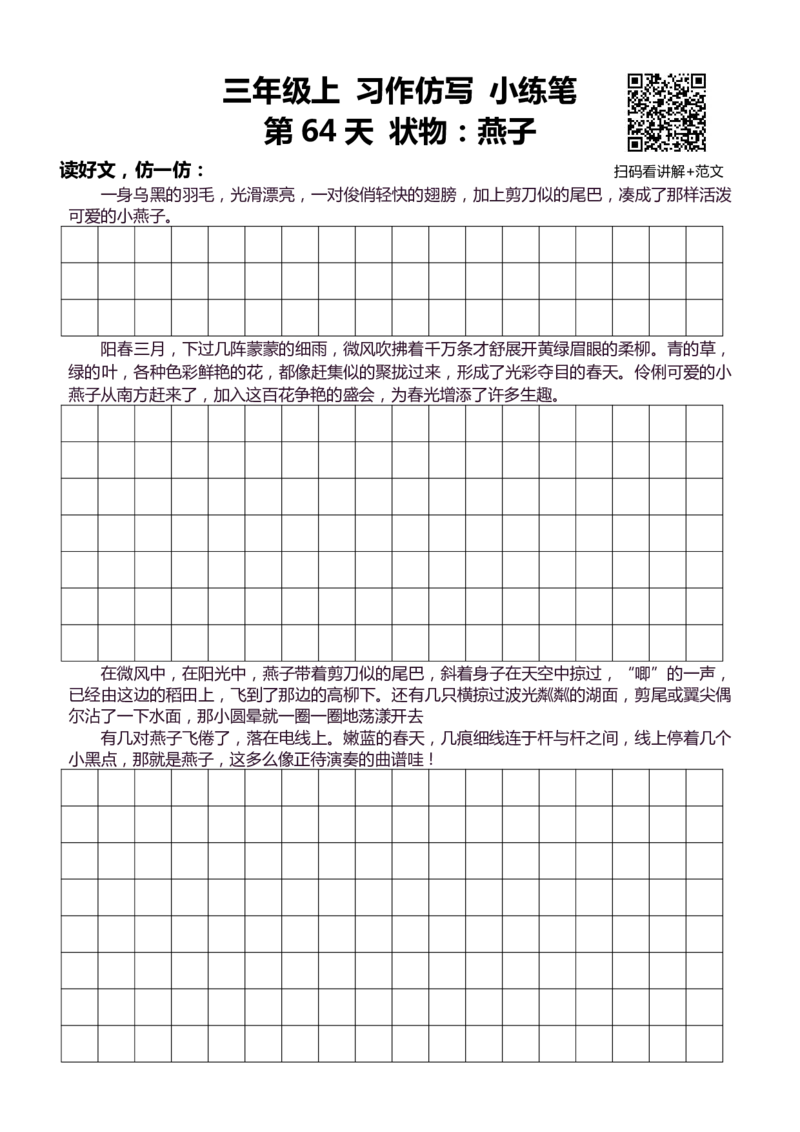 3年级上 好文仿写小练笔 新 132页
