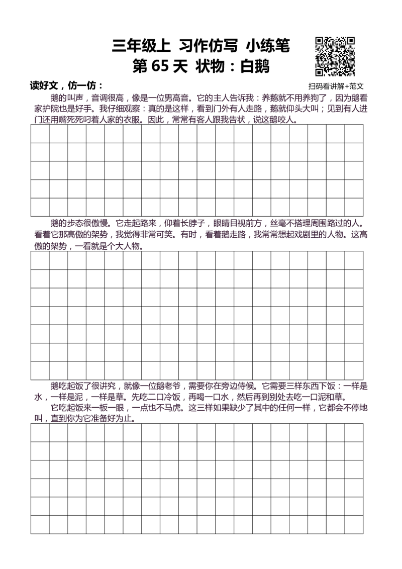 3年级上 好文仿写小练笔 新 132页