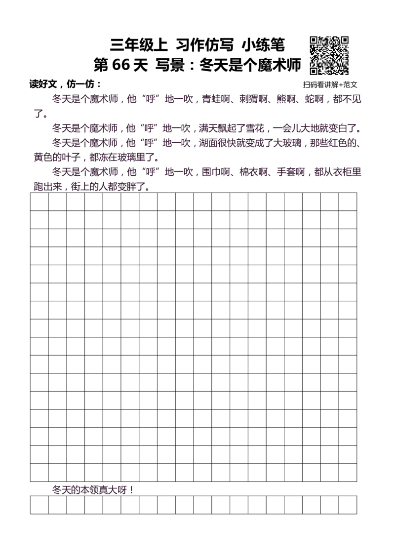 3年级上 好文仿写小练笔 新 132页