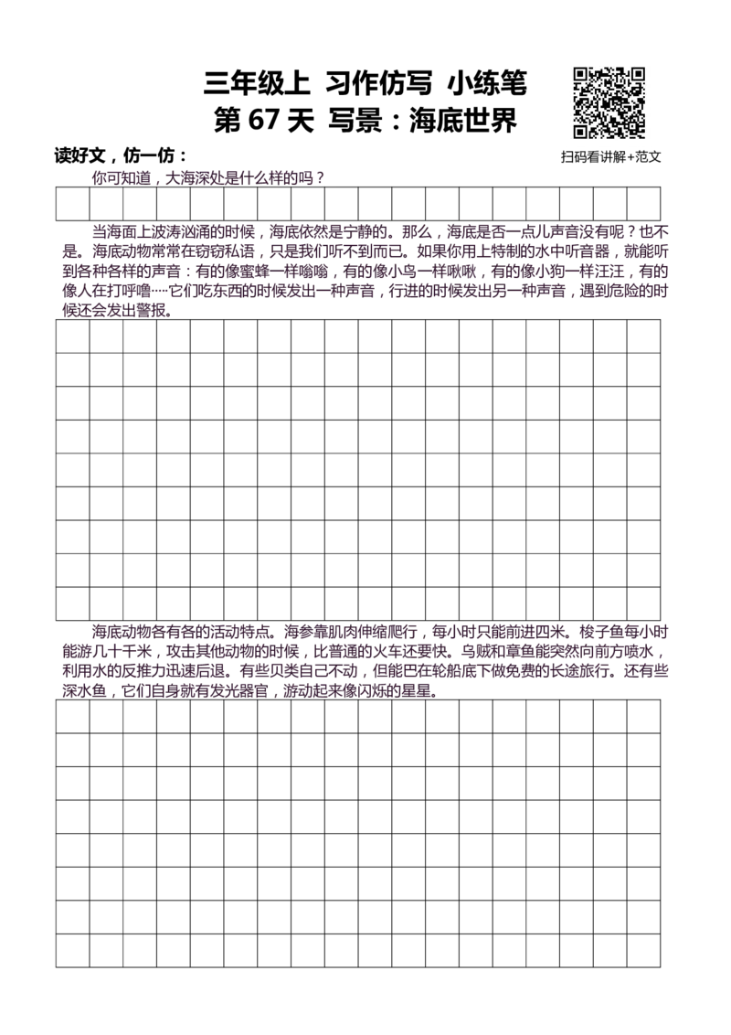 3年级上 好文仿写小练笔 新 132页